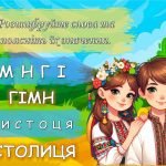 Фото розробки: Презентація “Перший урок 2025”. Ми українці – честь і слава незламним. Перший дзвоник.