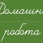 Фото розробки: Розрізні таблички для дошки. Число + Місяць + Класна робота + Різні види робіт.
