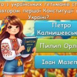 Фото розробки: Анімована вікторина “Чи добре ви знаєте Конституцію України?” 28 червня – День Конституції України
