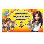 Передбачення для учнів на новий навчальний рік