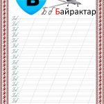 Фото розробки: Патріотичні прописи