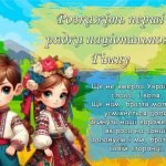 Фото розробки: Презентація “Перший урок 2025”. Ми українці – честь і слава незламним. Перший дзвоник.