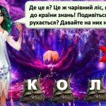 Фото розробки: Перший урок з Мавкою 1-2 клас