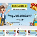 Фото розробки: Посвідчення першокласника/першокласниці