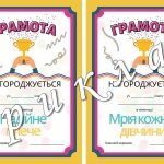 Фото розробки: Жартівливі грамоти для учнів, випускників. Випускний 2024