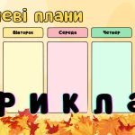 Фото розробки: Календар вчителя на 2024-2025 навчальний рік. Календар цікавих свят та пам’ятних дат + нотатки