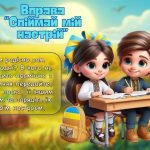 Фото розробки: Презентація “Перший урок 2025. Відкрий для себе Україну.” Перший дзвоник. Свято першого дзвоника 5-1