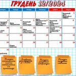 Фото розробки: ЩОДЕННИК УЧИТЕЛЯ + КАЛЕНДАР СВЯТ НА 2024-2025 н.р.