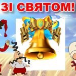 Фото розробки: ПЕРШИЙ УРОК 2025/2026 “Козацькому роду нема переводу”