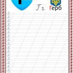 Фото розробки: Патріотичні прописи
