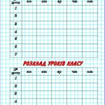 Фото розробки: ЩОДЕННИК УЧИТЕЛЯ + КАЛЕНДАР СВЯТ НА 2024-2025 н.р.