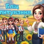 Фото розробки: Презентація “Перший урок 2025. Відкрий для себе Україну.” Перший дзвоник. Свято першого дзвоника 5-1