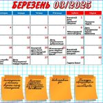 Фото розробки: ЩОДЕННИК УЧИТЕЛЯ + КАЛЕНДАР СВЯТ НА 2024-2025 н.р.