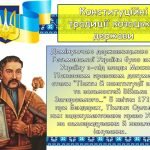 Фото розробки: Презентація “28 червня – День Конституції України”
