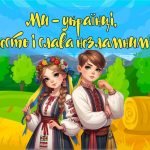 Фото розробки: Презентація “Перший урок 2025”. Ми українці – честь і слава незламним. Перший дзвоник.