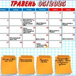 Фото розробки: ЩОДЕННИК УЧИТЕЛЯ + КАЛЕНДАР СВЯТ НА 2024-2025 н.р.