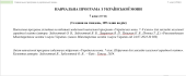 Навчальна програма з української мови для 7 класу НУШ(підручник Заболотний О.В., Заболотний В.В.) (1