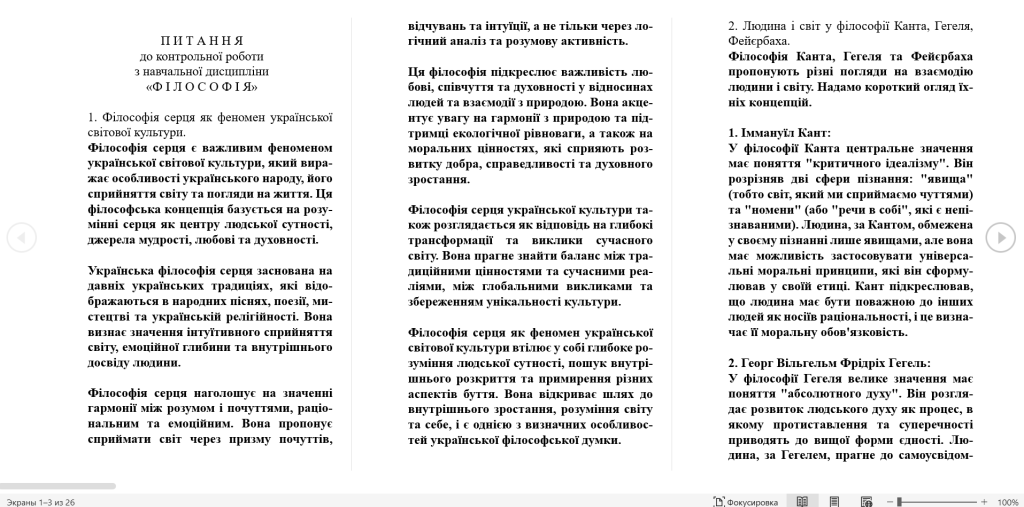 Головне зображення розробки: П И Т А Н Н Я до контрольної роботи з навчальної дисципліни «Ф І Л О С О Ф І Я»