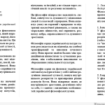 П И Т А Н Н Я до контрольної роботи з навчальної дисципліни «Ф І Л О С О Ф І Я»