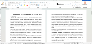 ФІЛОСОФСЬКІ ІДЕАЛИ ЦИЦЕРОНА (НА ОСНОВІ ЙОГО ТРАКТАТІВ)