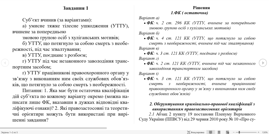 Головне зображення розробки: ЗАДАЧА ІЗ ПРАВА