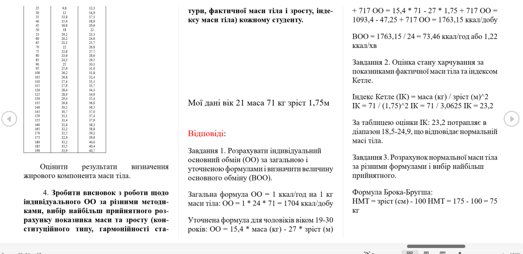 Головне зображення розробки: Завдання до практичного заняття 1. Харчовий статус організму та методика його визначення. Визначенн