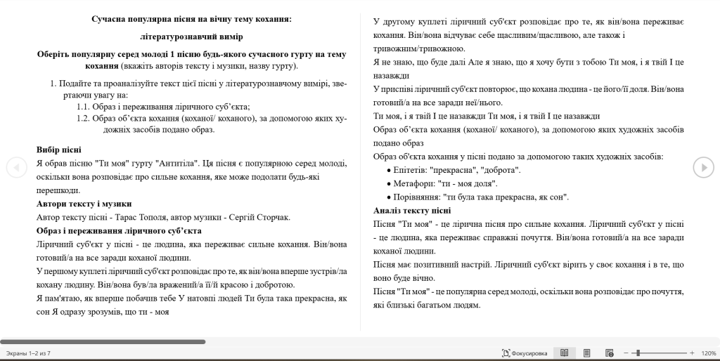 Головне зображення розробки: Сучасна популярна пісня на вічну тему кохання: літературознавчий вимір