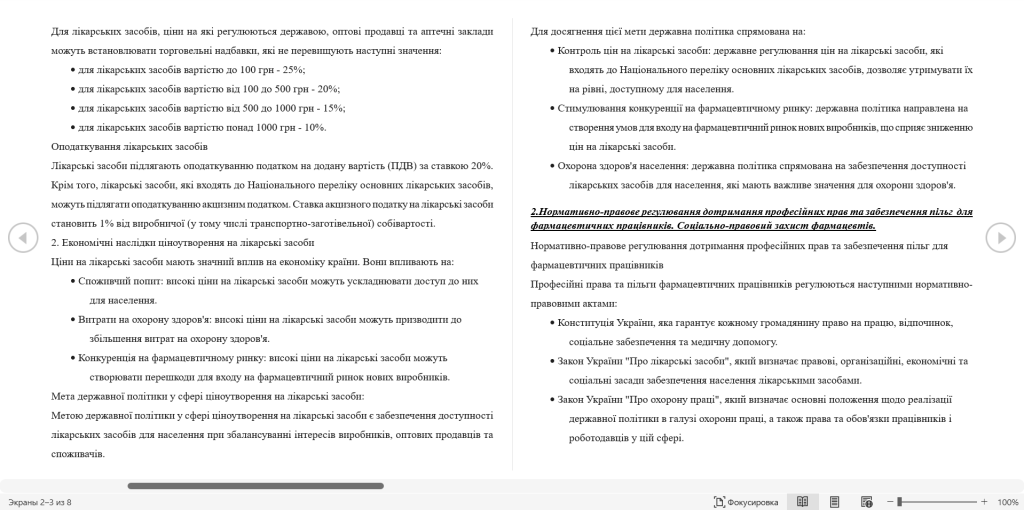 Головне зображення розробки: Завдання з медецини