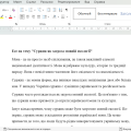 Есе на тему “Суржик як загроза мовній екології”