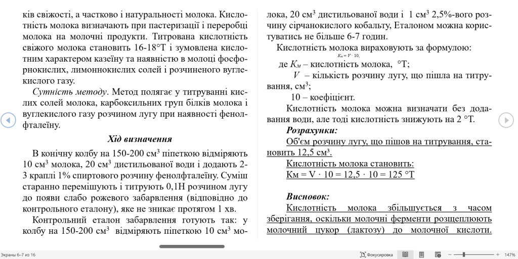Головне зображення розробки: Лабораторна робота 2. ВИЗНАЧЕННЯ ПОКАЗНИКІВ ЯКОСТІ МОЛОЧНИХ ПРОДУКТІВ (4 годин)