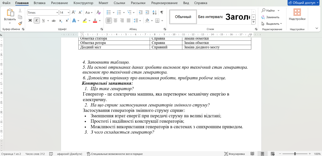Головне зображення розробки: Лабораторна робота №2. Тема: Генератори змінного струму. Визначення технічних характеристик. П