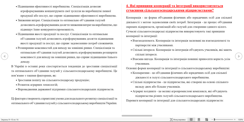 Головне зображення розробки: Питання до лекції