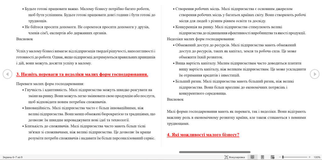 Головне зображення розробки: Питання до лекції
