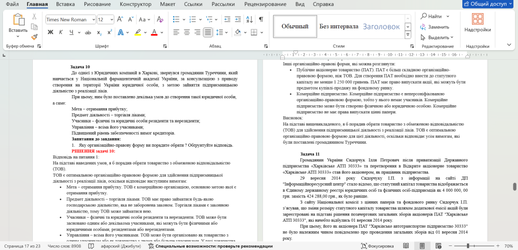 Головне зображення розробки: 12 задач із права