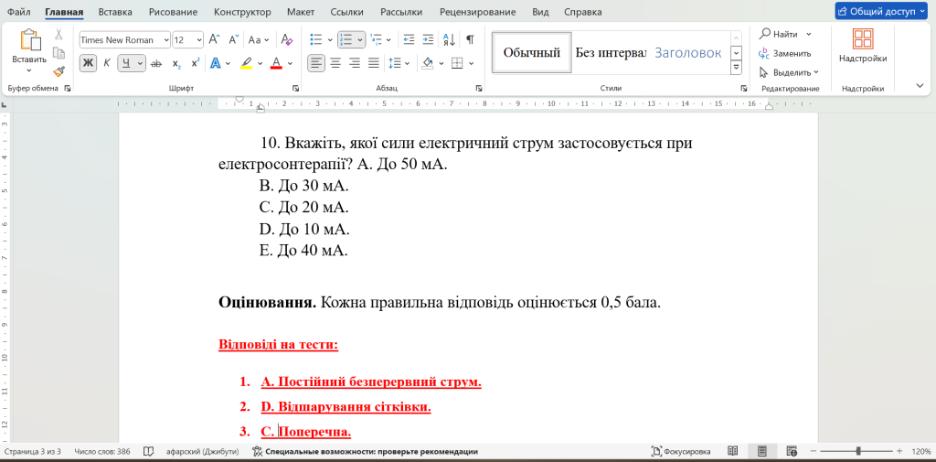Головне зображення розробки: Тести – Тема: «Електросон»