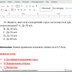 Тести – Тема: «Електросон»