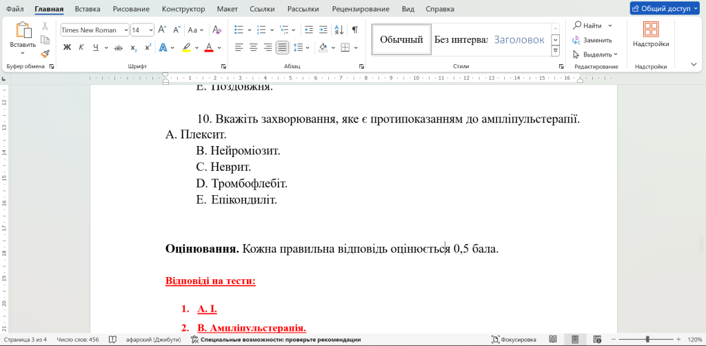 Головне зображення розробки: Тести – Тема: «Ампліпульстерапія»