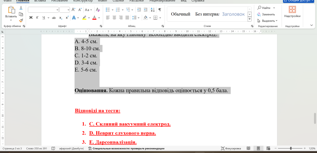 Головне зображення розробки: Тести – Тема: «Дарсонвалізація. Ультратонотерапія»