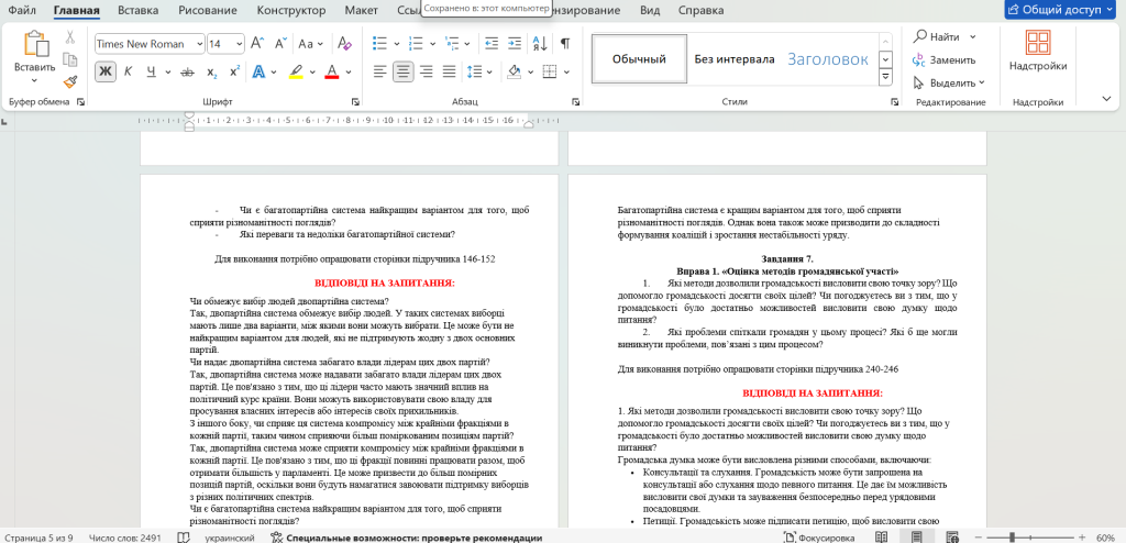 Головне зображення розробки: 7 завдань з історії