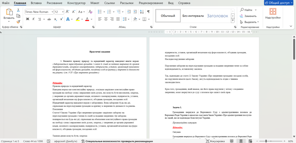 Головне зображення розробки: Практичні завдання право