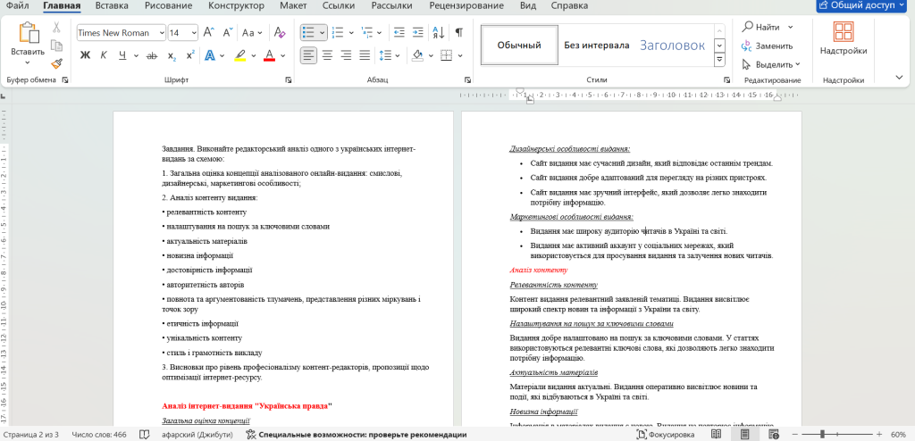Головне зображення розробки: Редакторський аналіз одного з українських інтернет-видань за схемою: