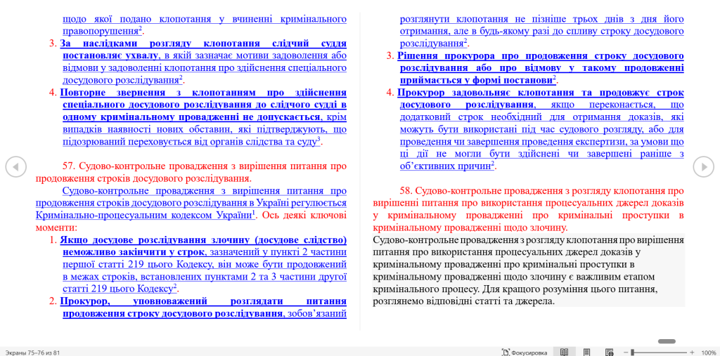 Головне зображення розробки: ПИТАННЯ ДЛЯ ПІДГОТОВКИ ДО ЗАЛІКУ З НАВЧАЛЬНОЇ ДИСЦИПЛІНИ «СУДОВИЙ КОНТРОЛЬ ПІД ЧАС ДОСУДОВОГО РОЗСЛІ