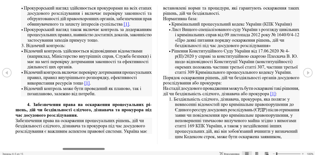 Головне зображення розробки: Тема 1. СУТНІСТЬ СУДОВОГО КОНТРОЛЮ ПІД ЧАС ДОСУДОВОГО РОЗСЛІДУВАННЯ У КРИМІНАЛЬНОМУ ПРОВАДЖЕННІ. СЛІ