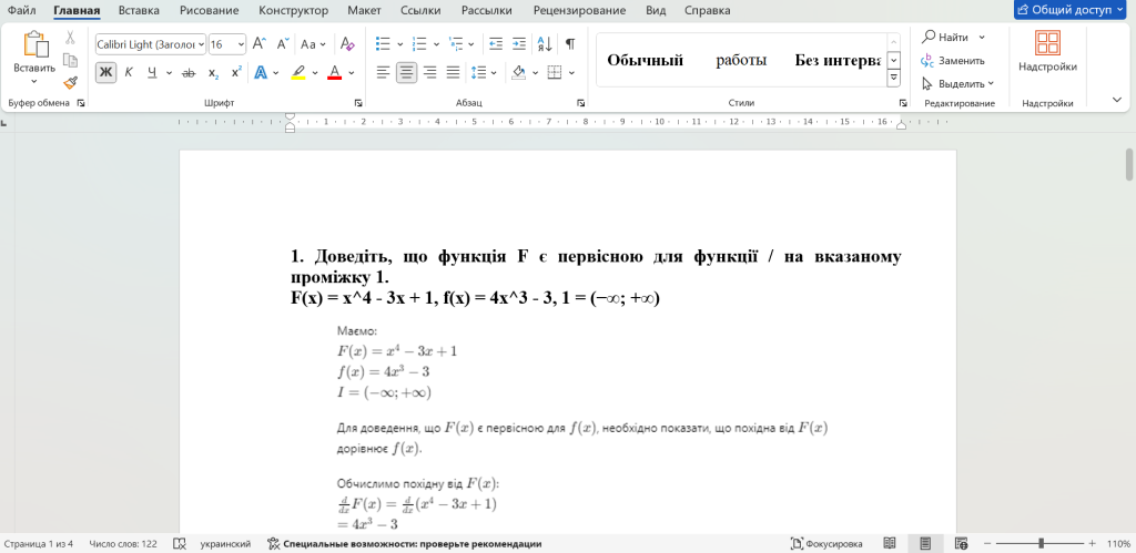 Головне зображення розробки: Завдання з математики