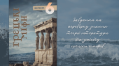 [НУШ] Воркбук «Грецькі міфи» (Міфи на всі часи)