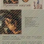 Фото розробки: [НУШ] Образ Прометея в образотворчому мистецтві