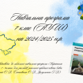 Навчальна програма з української літератури 7 клас НУШ 2024-2025н.р.