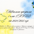 НАВЧАЛЬНА ПРОГРАМА З УКРАЇНСЬКОЇ ЛІТЕРАТУРИ 5 КЛАС (НУШ)