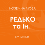 Модифікована програма з англійської мови 5 клас