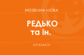 Модифікована програма з англійської мови 5 клас